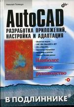 , : AutoCAD:  ,   