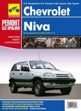 , .  .: Chevrolet Niva:   ,    