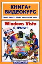 , ..; , ..: Windows Vista  !  