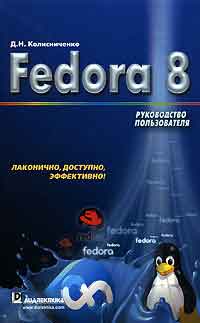 , ..: Fedora 8.  