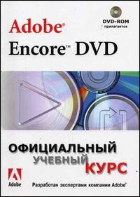 [ ]: Adobe Encore DVD.    (+DVD)