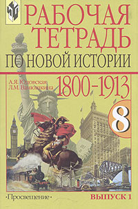 , ..; , ..:     . 1800-1913. 8 .  1.