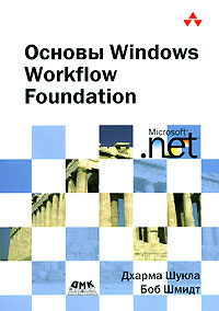 , ; , :  Windows Workflow Foundation
