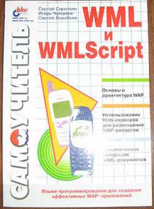 , ..; , ..; , ..:  WML  WMLScript