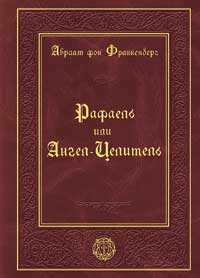 Franckenberg, Abraham Von; ,  : Raphael oder Arbt-Engel.   -