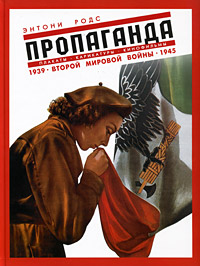, : . , ,    . 1939-1945