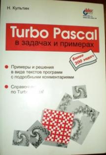 , : Turbo Pascal    