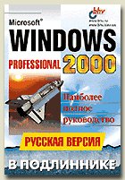 , ; , ; ,   .: Microsoft Windows 2000 Professional.  