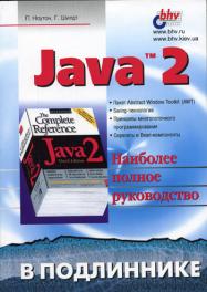 , .; , .: Java 2  