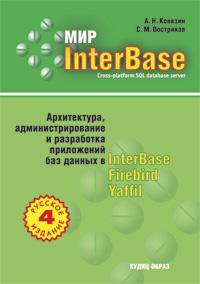 , ..; , ..: ,        InterBase/FireBird/Yaffil