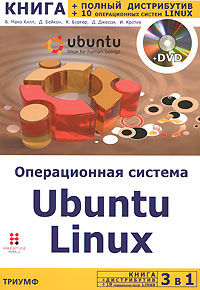 , . :   Ubuntu Linux (+ DVD-ROM)