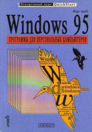 , : Windows 95.    