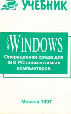 [ ]: Microsoft Windows -    IBM PC  . 