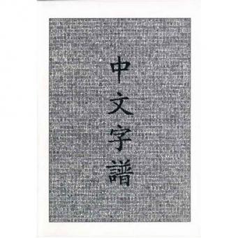 Harbaugh, Rick:     / Chinese Characters: A Genealogy and Dictionary