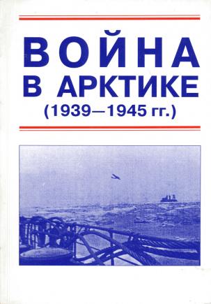 . , ..:    (1939-1945 .)