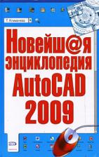 , .:   AutoCAD 2009