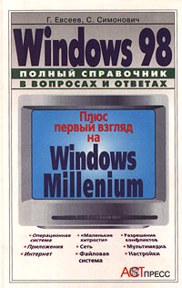 , .; , .: Windows 98.      