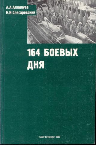 , ..; , ..: 164   ( . 1941 )
