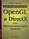 , ..: OpenGL  DirectX.  .   (+CD)