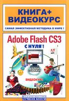 [ ]: Adobe Flash CS3  ! (+ CD-ROM)