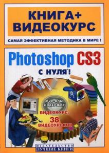 , ..: Adobe Photoshop CS3  ! (+ DVD)