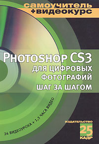 , ..: Photoshop CS3       (+ CD-ROM)