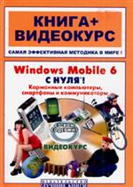 , ..: Windows Mobile 6  !  ,    (+D)