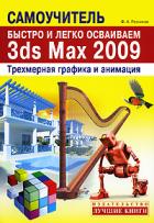 , ..:     3ds Max 2009