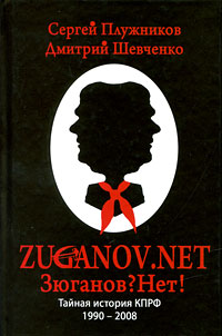 , ; , : Zuganov. net.    1990-2008