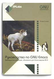 , :   GNU Emacs