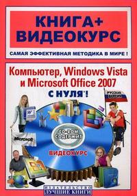 , : , Windows Vista  Microsoft Office 2007  !  + 