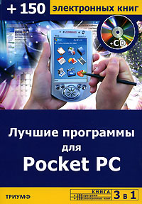 , :    Pocket PC +100  +150   +CD