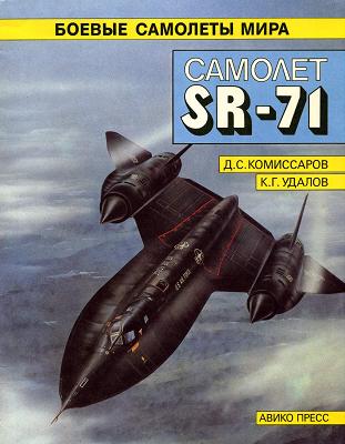 , ..; , ..:  SR-71