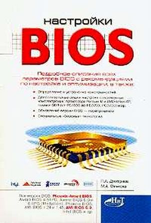 , ..; , ..:  BIOS