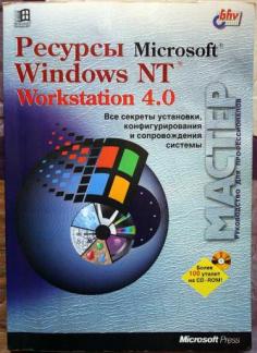 [ ]:  Microsoft Windows Workstation NT 4.0