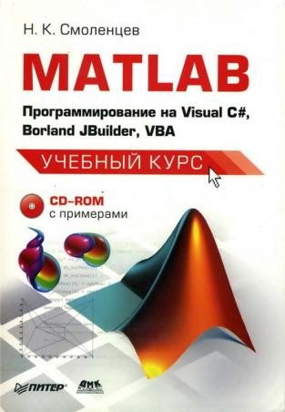 , ..: MATLAB   Visual C#, Borland JBuilder, VBA + CD