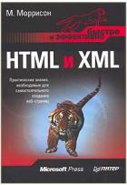 , : HTML  XML:   :  ,     -