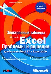 ,  :   Microsoft Excel.   