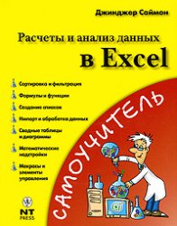 , :      Excel