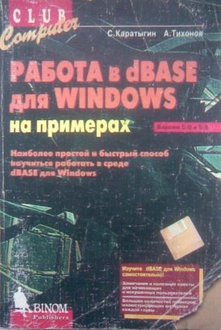 , ..; , ..:   dBASE  Windows  