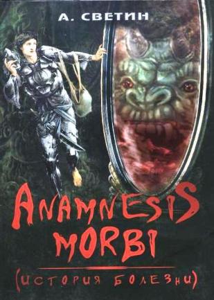 , : Anamnesis morbi ( )