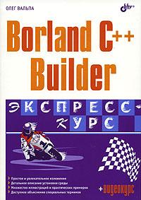 , : Borland C++ Builder. - (+CD)