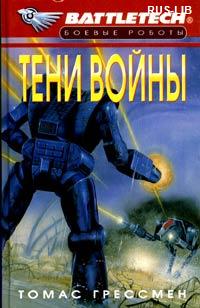 , : Battletech:  