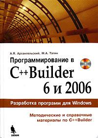 , ..; , ..:   C++Builder 6  2006 (+ CD-ROM)