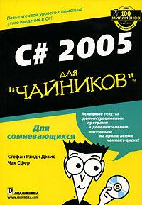 ,  ; , : C# 2005  "" (+ CD-ROM)