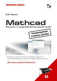 , ..: Mathcad.      