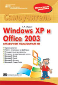 , ..: Windows XP  Office 2003.   . 