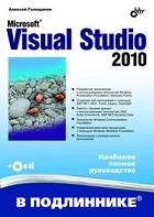 , : Microsoft Visual Studio 2010 (+ CD-ROM)