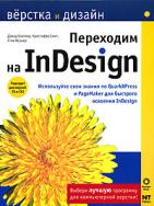 , ; , ; , :   InDesign