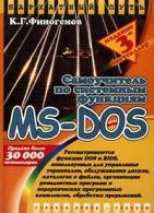 , ..:     MS-DOS